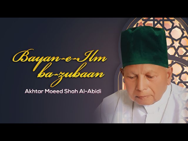 Surah Yaseen Ka Wazifa | ism | Hajat | problems | Akhtar Moeed Shah Al-Abidi (Barey Shah G) class=