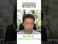 脳は認知症、でもボケなかった人の話〜認知症専門医・長谷川嘉哉#shorts