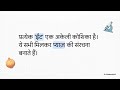 Chapter -5 l"जीवन की मौलिक इकाई" l class - 9 l RBSE l Full Explanation in Hindi