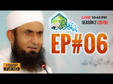 Paigham E Quran Episode 6 | Ramazan 2019 | Molana Tariq Jameel Latest Bayan 12-05-2019