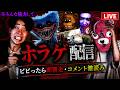 【ホラー配信】絶対にビビらない…絶叫ホラーゲームやりまくる配信【ライブ】