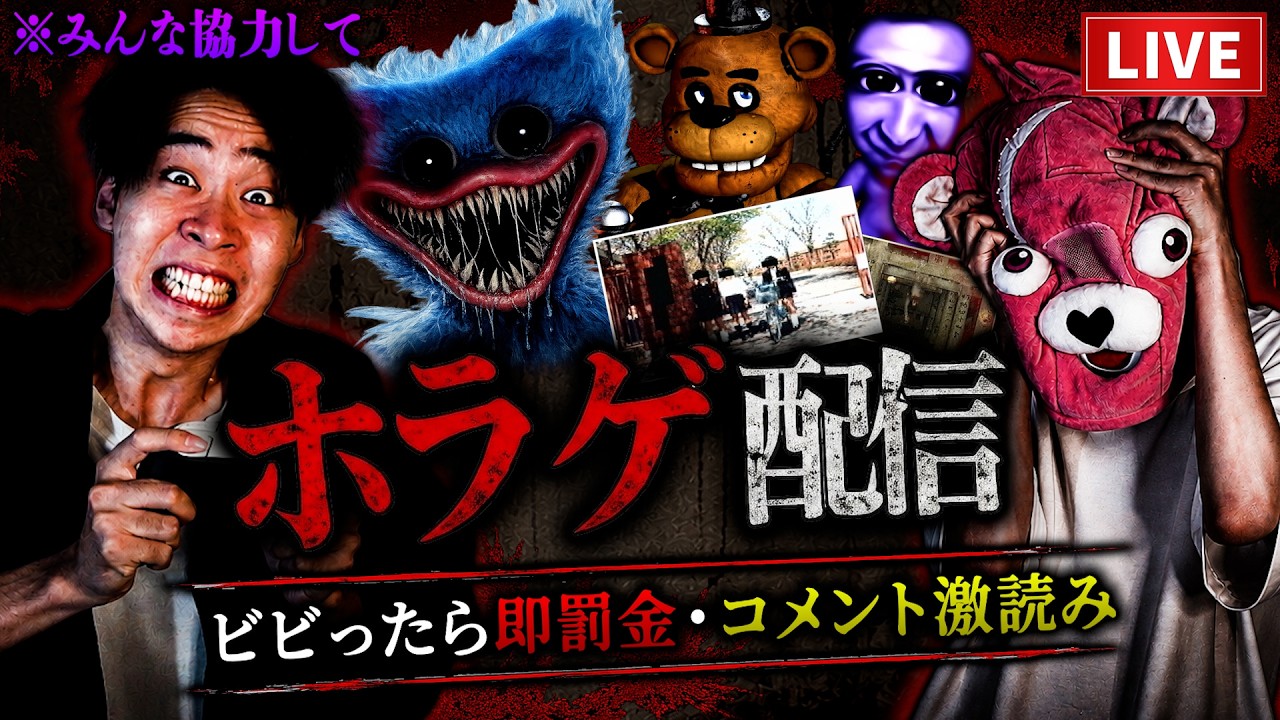 【ホラー配信】絶対にビビらない…絶叫ホラーゲームやりまくる配信【ライブ】