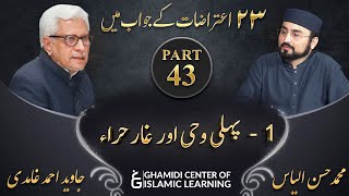 Response to 23 Questions - Part 43 - Pehli Wahi ka Waqia , Ghar e Hira - Javed Ahmed Ghamidi