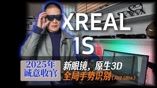 Download Lagu XREAL 2025年诚意收官之作：XREAL 1S \u0026 全局实时3D，全局手势识别，一硬两软的体验如何 MP3