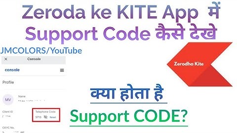 Zerodha के KITE App  मे Support Code कैसे देखे | 4 digit support code