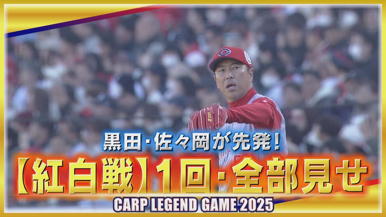 A dream matchup comes true] Watch the first and second innings of