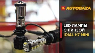 LED лампы с линзой iDial LED H7 mini. Как улучшить свет в авто? Линзы в рефлекторную фару.