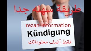 طريقة عمل الغاء العقد في المانيا KÜNDIGUNG