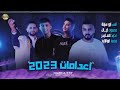 محسومة خسى القايل خوفني انس ابو سنينة ومحمود كيال واحمد العامر ومحمد ابو زايد اعدامات 2023 