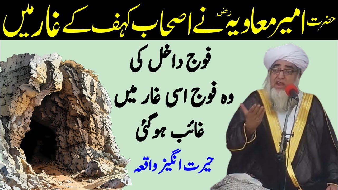 Hazrat ameer munawiya Ne Ashab e Kahf ke Ghar Mai Fauj dakhil Karne ka Waqia | Mufti Zarwali Khan
