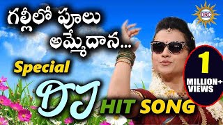 Galli Lo Pulu Ammea Dana || Latest Dj Song || Disco Recoding Company