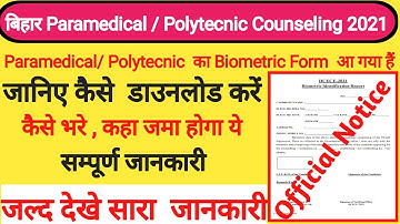 Bihar polytechnic biometric form kaise download kare | Bihar polytechnic biometric form kaise bhare