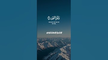 ✨ تلاوة تهز القلوب من سورة الطور | ﴿وَالْبَيْتِ الْمَعْمُورِ﴾ بصوت يملأ القلب خشوعًا الشيخ المنشاوي