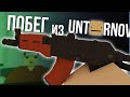 ЛУЧШИЙ ТАРКОВ в Unturned !