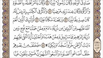 سورة مريم الصفحة 309 من القران