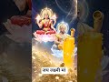 जय लक्ष्मी माता 🙏🙏