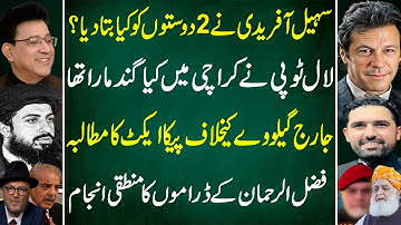 shoking:Sohail Afridi’s Secret Exposed | PECA Case on George Galloway | Junaid Saleem Exclusive vlog