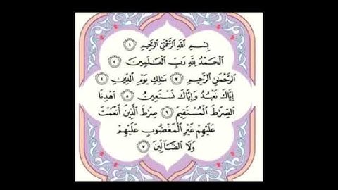 سورة الفاتحه