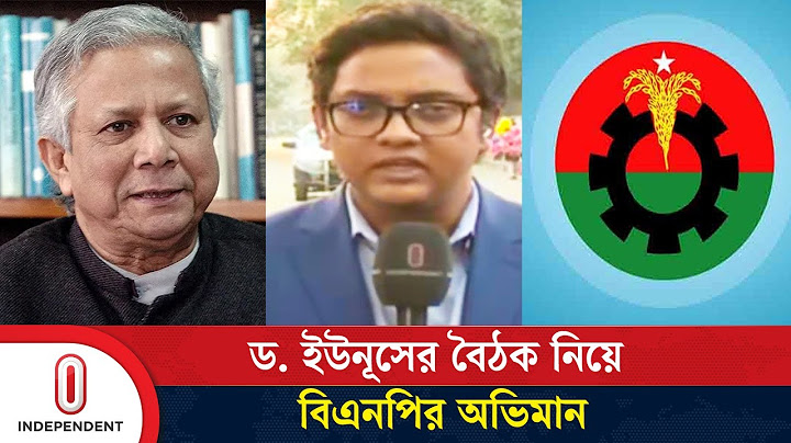 বিএনপি যে কারণে ড. ইউনূসের বৈঠকের আমন্ত্রণ গ্রহণ করেনি | BNP | Dr. Yunus | Independent TV