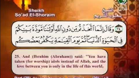 ما تيسر من سورة العنكبوت ـــ سعود الشريم