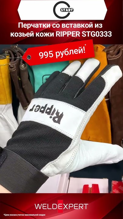 👋 Перчатки со вставкой из козьей кожи RIPPER STG0333 за 995 рублей! # ...