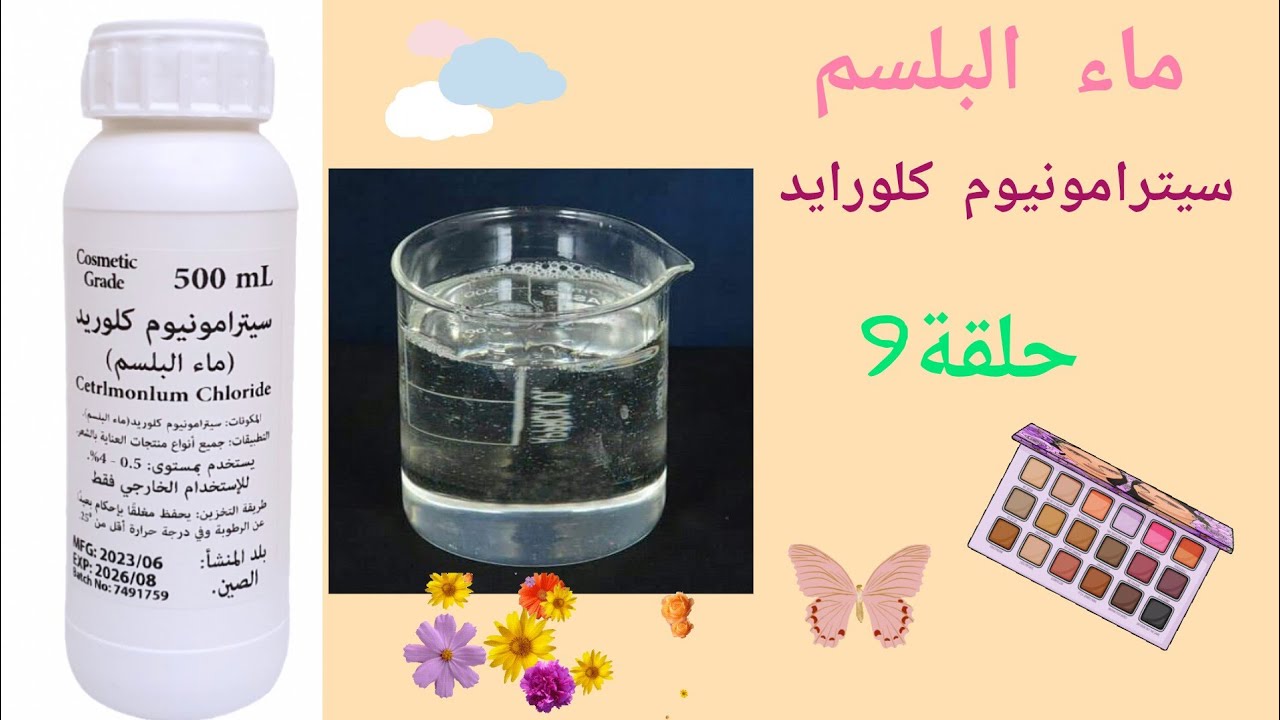 ماء البلسم ومعلومات مهمة عنه