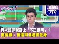黃國昌與民眾黨爭議