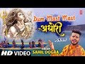 Dum mast mast aghori i new latest kanwar bhajan i sahil dogra i full song