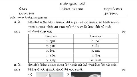 ekam kasoti dhoran 3 paryavaran paper solution January 2021| paper solution |std 3 paper test