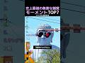 史上最強の無害な錯覚モーメントTOP7