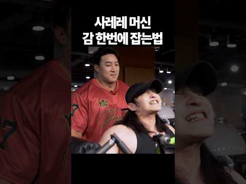 사레레 어깨 감 한번에 잡는 꿀팁