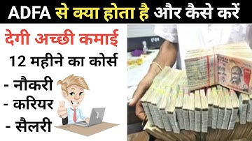 ADFA के बाद 5 अच्छी Salary वाली जॉब  ADFA कोर्स के बारे में पूरी जानकारी l Syllabus l JOB l CAREER