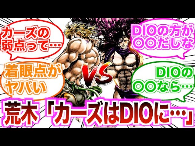 ジョジョ】究極生物DIO様が生まれていたらどうなっていた？石仮面と