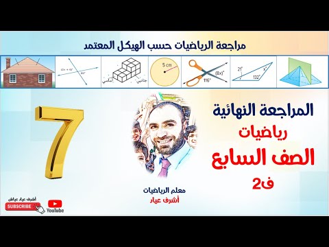 فيديو: متى سيكون هناك VLOOKUP في الصف السابع في عام 2021 وما هي المواد