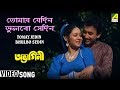 Tomay Jedin Bhulbo Sedin | Abhagini | Bengali Movie Song | Alka Yagnik, Amit Kumar