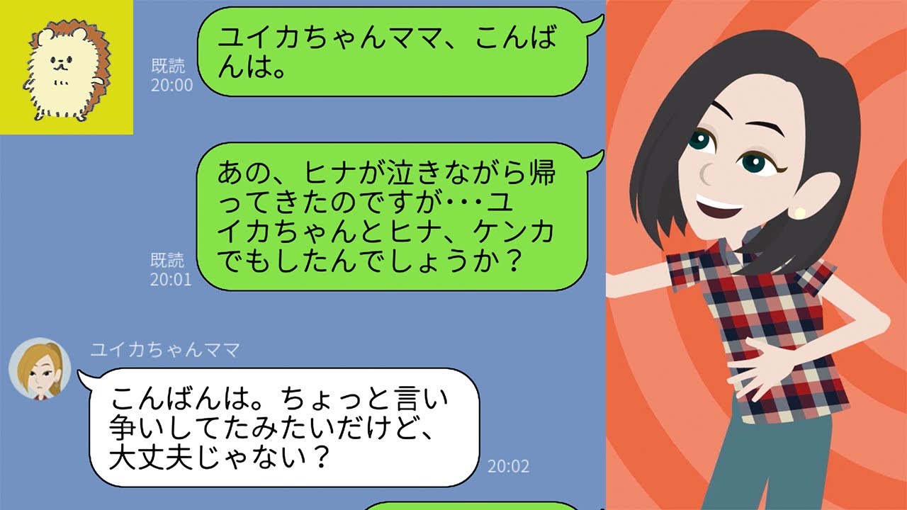 Line 非常識なママ友からウチの娘と好きな男子が被ったから諦めさせてと言われ断った結果 結局ママさんにブーメランが返ってきたw スカッとする話 Youtube Line 非常識なママ友からウチの娘と好きな男子が被ったから諦めさせてと言われ断った結果 結局ママさんにブーメランが返ってきたw スカッとする話 Youtube