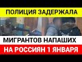 В Челябинске задержаны хулиганы, напавшие на мужчин и их жён