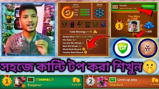 Carrom pool কান্টি টপ কিভাবে করে..!  Carrom pool country top trick 2025..😱 screenshot 3