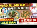 健康好生活 20200729  失眠比例世界第二  睡好怎麼那麼難!