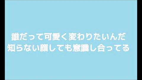 تحميل 可愛くなりたい ニコカラ