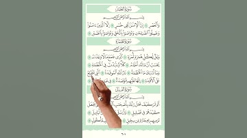 سورة العصر والهمزة والفيل #اكسبلور #memorizequran #holyquran
