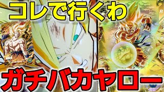 バカヤロー悟空のガチ編成が手応え十分 - YouTube