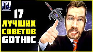 видео: Готика 17 ЛУЧШИХ советов по игре - Lore картинка: Готика 17 ЛУЧШИХ советов по игре - Lore