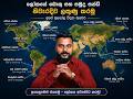 ලෝකයේ බොකු සහ සමුද්ර සන්ධි ව්යාප්තිය