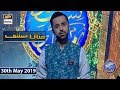 Shan e Iftar - Shan e Aslaaf - (Hazrat Loot (A.S) Ki Qaum Par Allah Ka Azab) - 30th May 2019