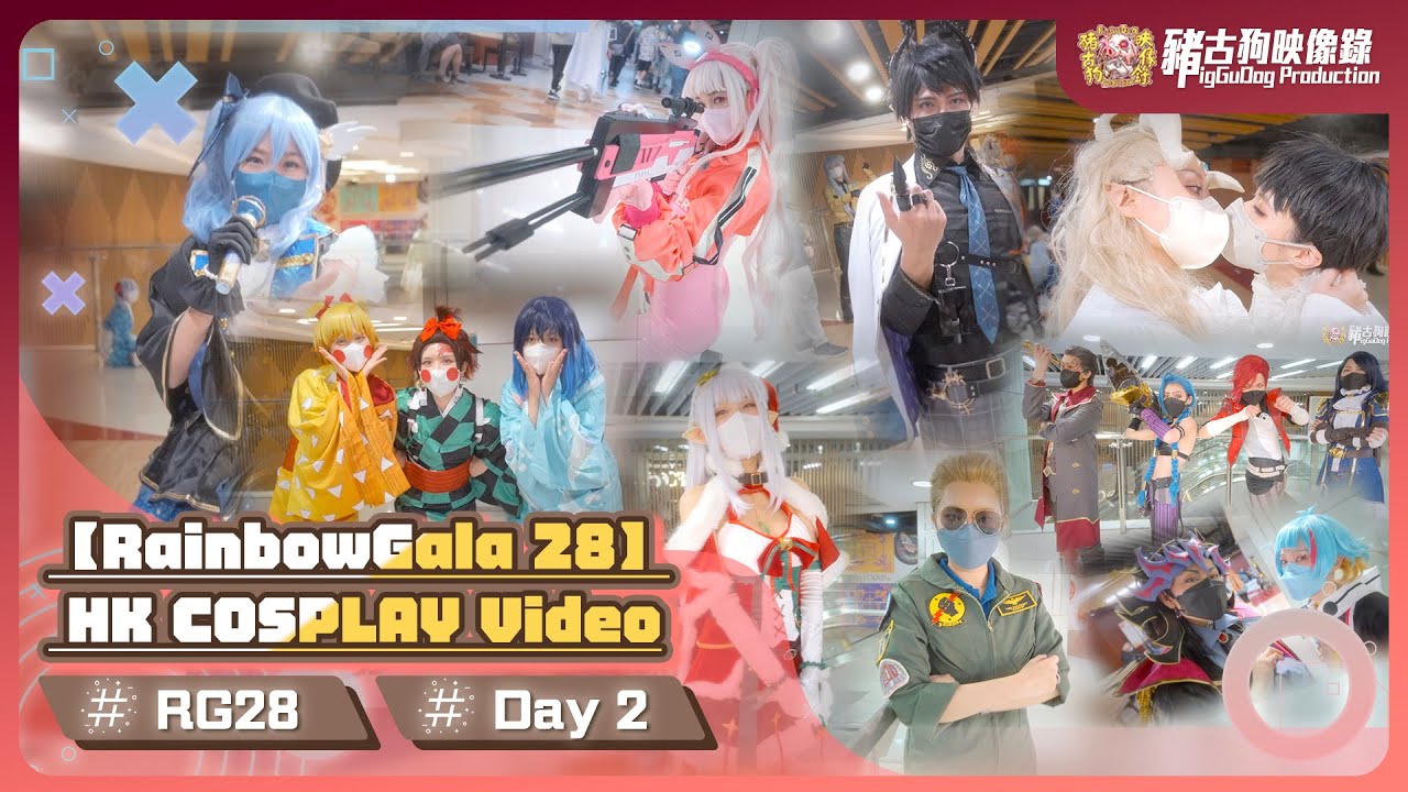 【HKCosplay Video】|2022 Rainbow Gala28 Day2 | 25/12