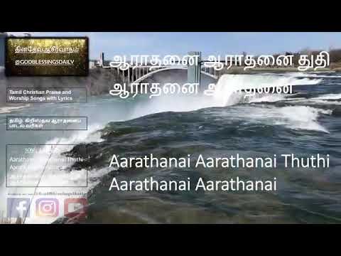 Aradhanai aradhanai thuthi aradhanai