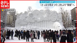 【雪像】来年の「さっぽろ雪まつり」２年ぶり開催へ