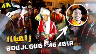 بوجلود اكادير 2021 ، اسمكان حي المسيرة ، رقصة بيلماون | boujloud agadir 4K