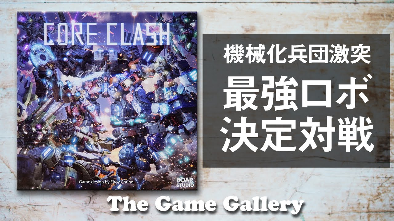 Core Clash] - A head-to-head battle game where you control giant